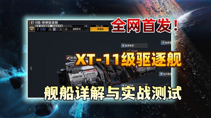 这艘驱逐舰不能开箱获得,输出比刺水母更高!截图