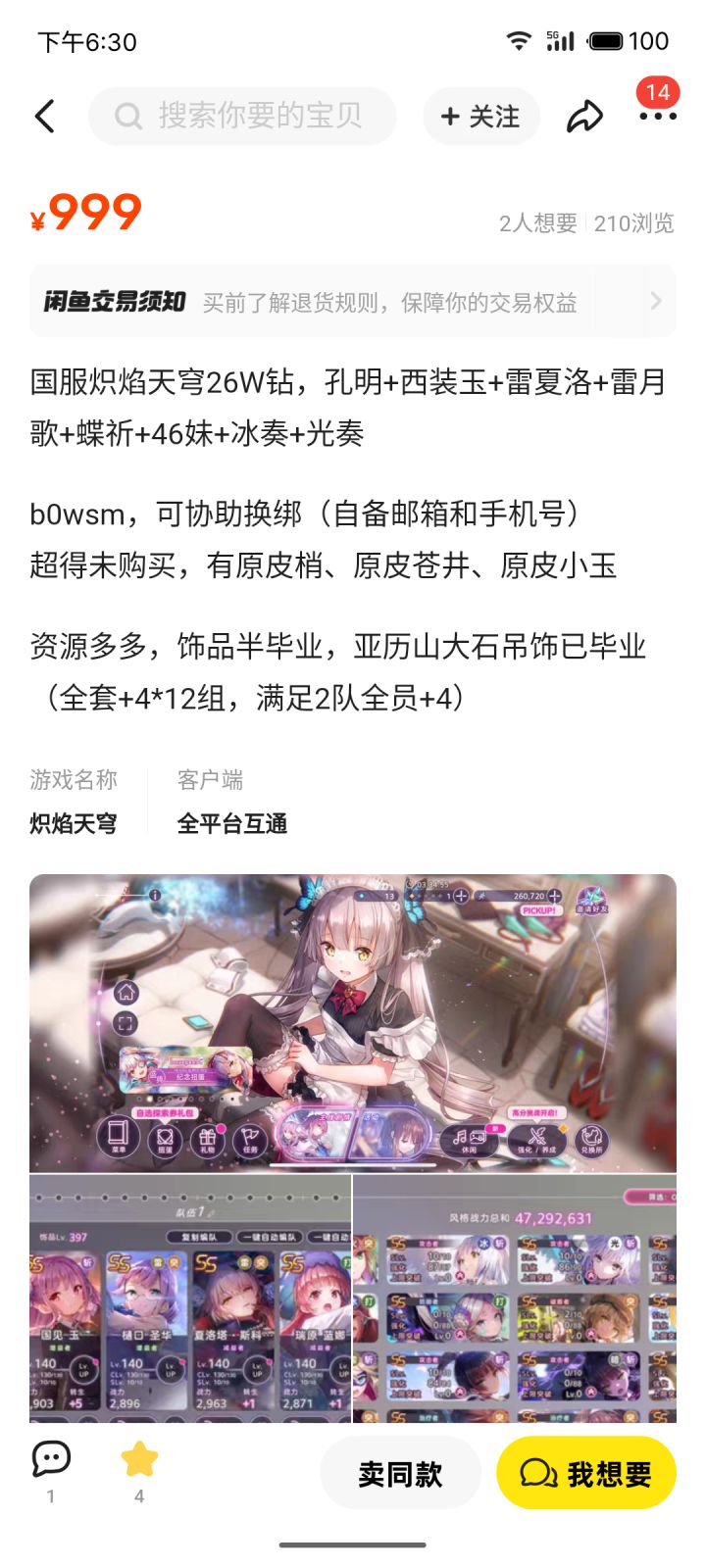 想入坑,这个999可以入吗截图