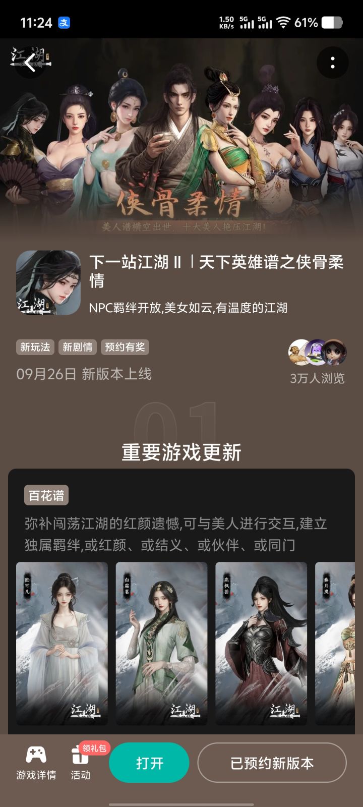 参与侠骨柔情预约活动免费获得武器特效截图