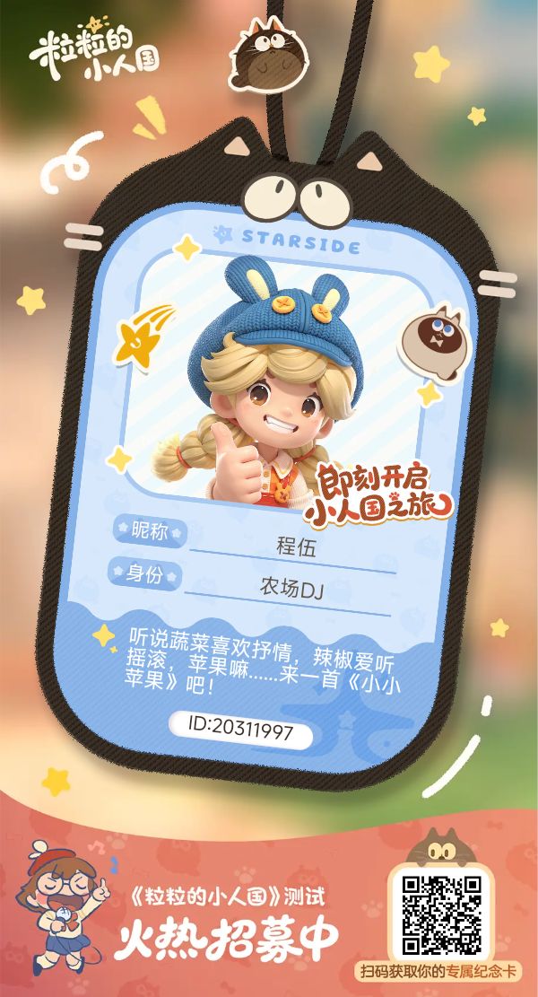 #发现好游戏 #粒粒的小人国 #希望粒粒的小人国快点上线 很久之前就看到了这款游戏的宣传广告,在看到的第一眼就非常喜欢,很期待这款游戏的上线,我相信粒粒的小人国一定能做到前所未有的新体验,题材新颖,很有创意的游戏,好酷,也很有趣,期待这次的测试招募体验,也期待游戏的上线!!!!截图