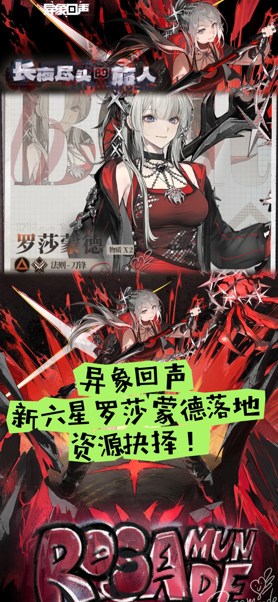 异象回声新六星罗莎蒙德落地,资源抉择! 1