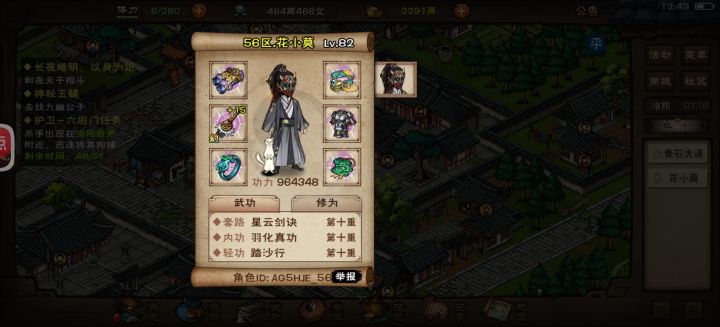 六扇门任务截图