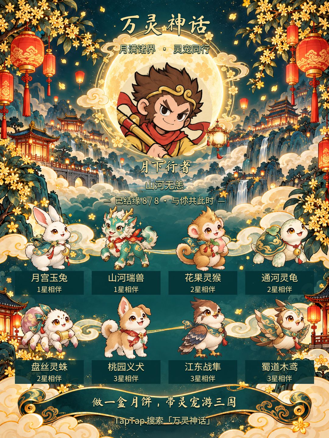 1.5.1更新|中秋游园,和灵宠共赴团圆 3