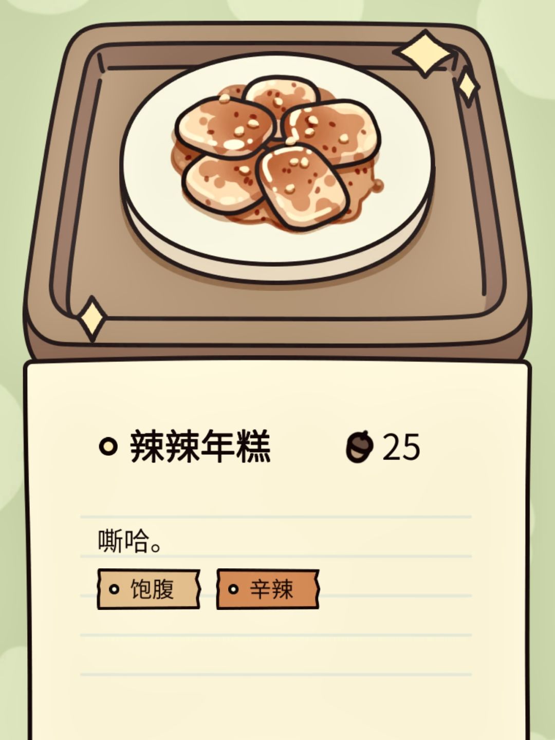 今日更新食谱 1