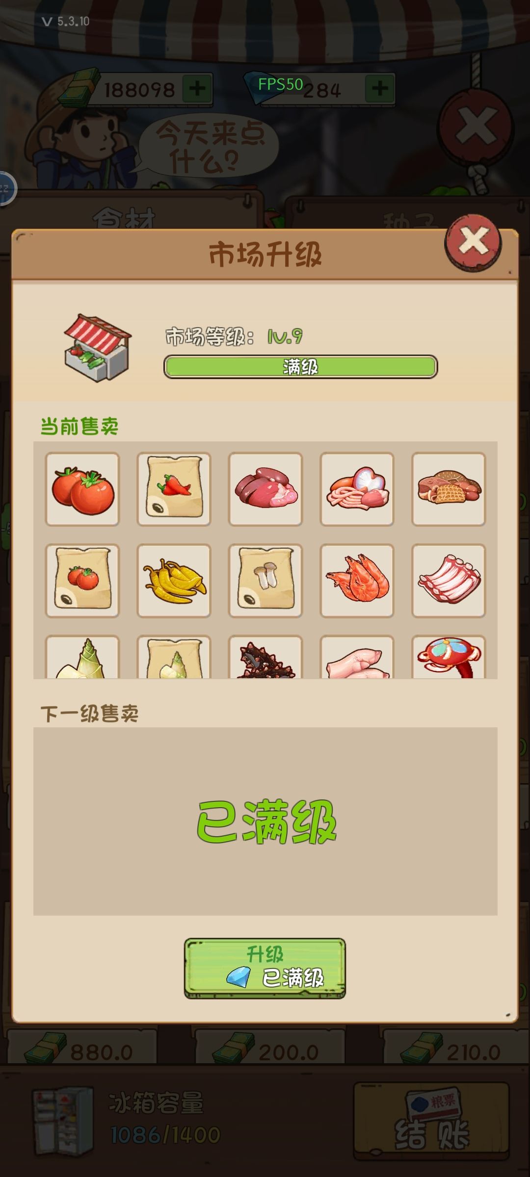 市场不卖高级种子的bug 2