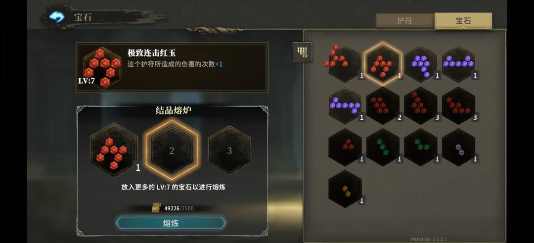 10.22 今天合成了心心念念的连击 1