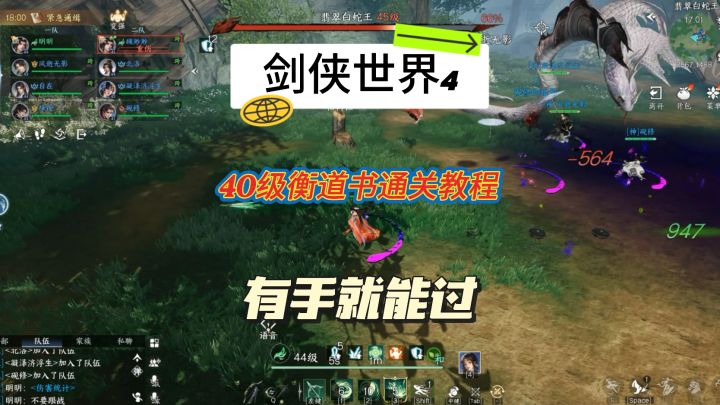 《剑侠世界4》40级衡道书通关教程,有手就能过截图