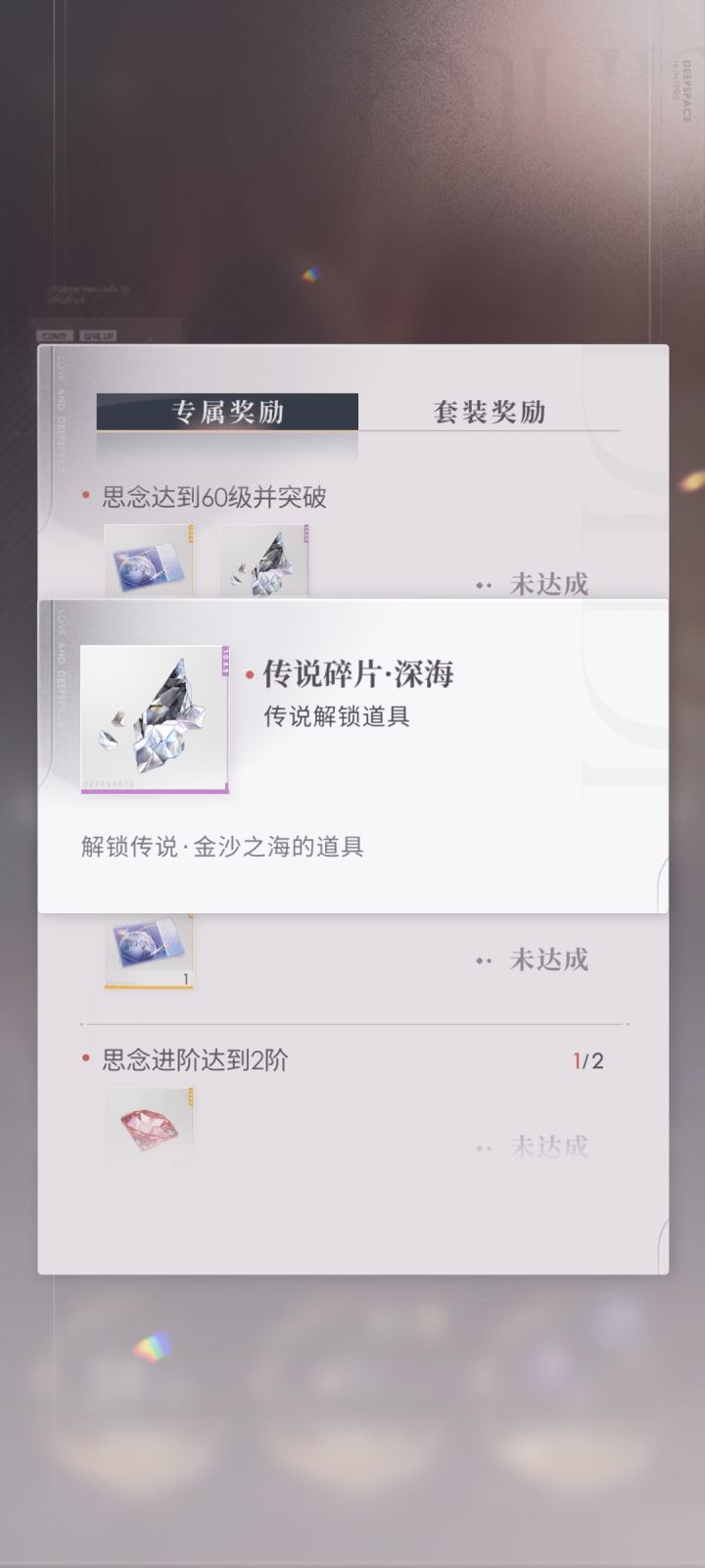 传说碎片截图