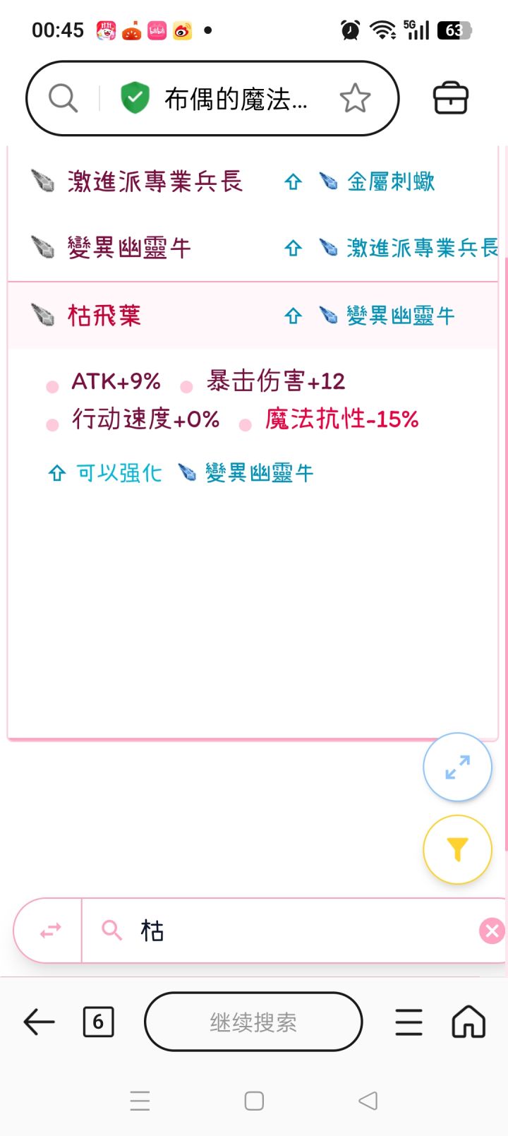 求问关于弩盾石头的选择截图