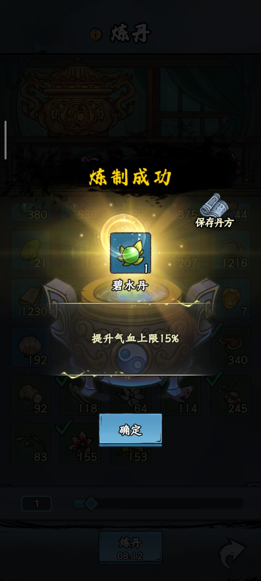 【丹道盛会·炉中造化】基础丹药 2
