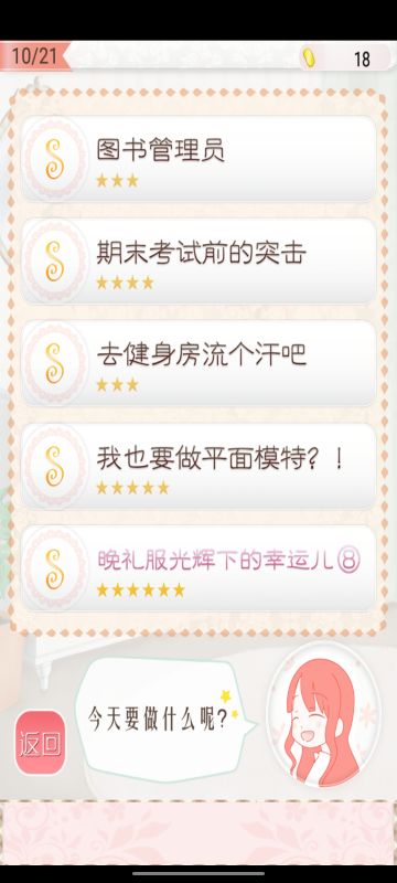 超省钱几乎全S攻略第10页