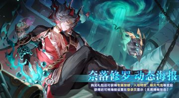 【奈落修罗】动态海报展示