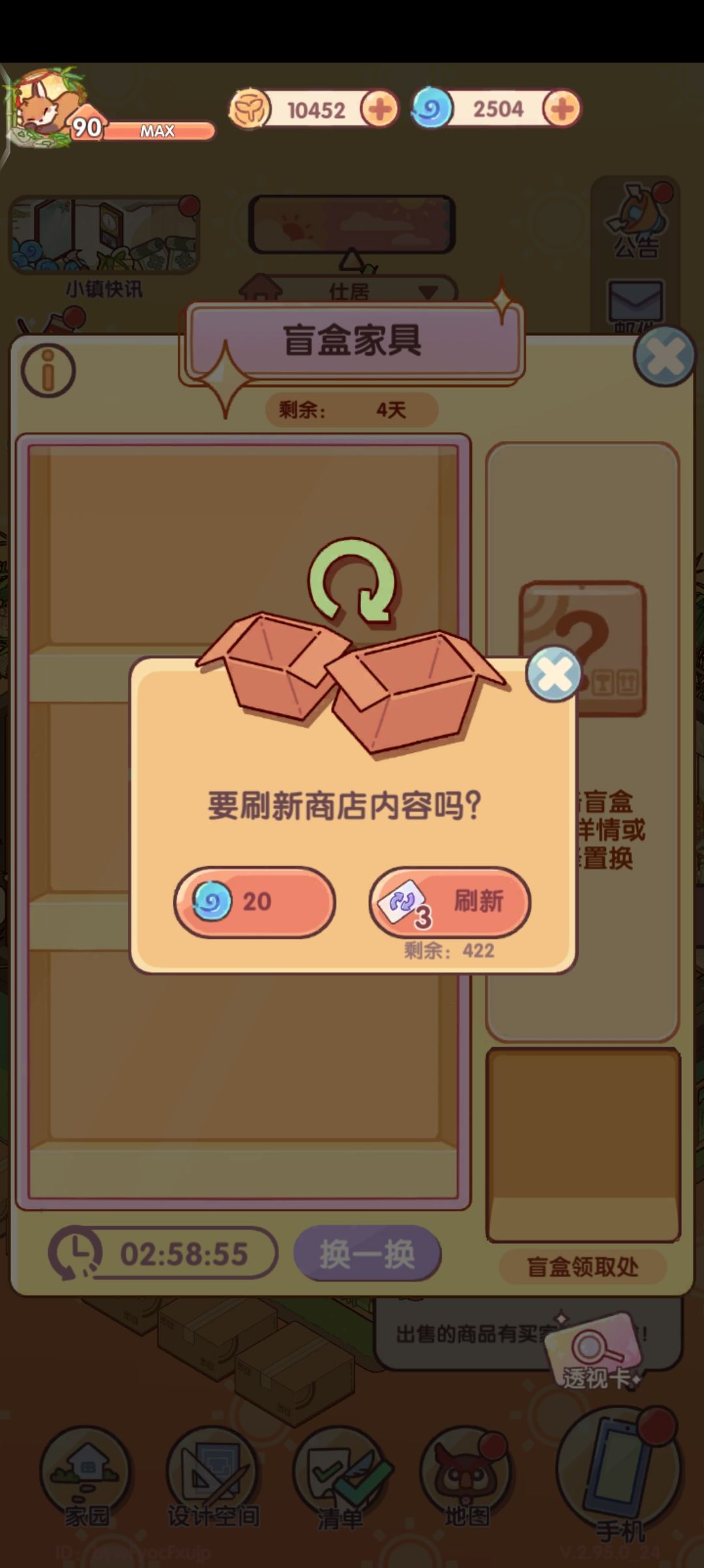盲盒置换 1