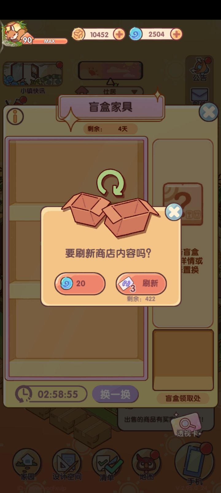 盲盒置换截图