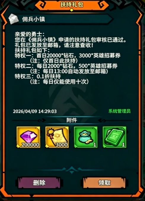 速领!佣兵小镇 9 月礼包码,钻石、招募券白嫖截图