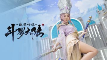 《斗罗大陆：诛邪传说》CJ参展Day2 丨Coser模特返图合集！