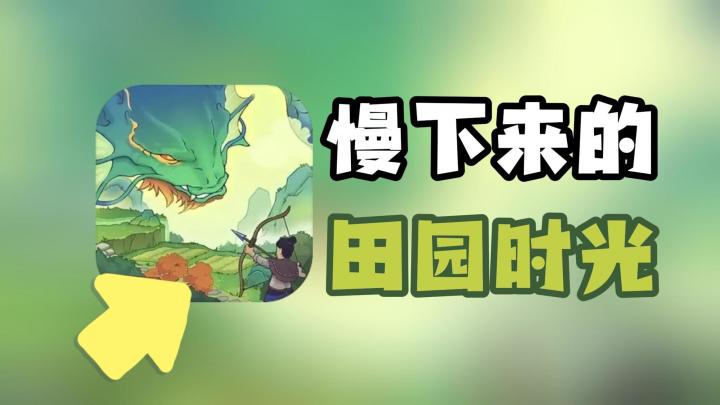养老玩家的模拟经营游戏，耐心就有惊喜！截图