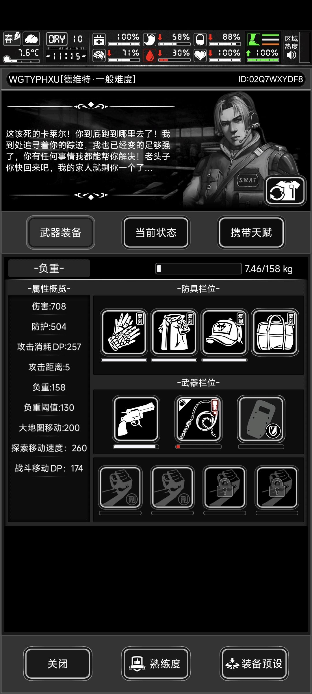 为什么我的蛇鞭随便a两下就没耐久了 1