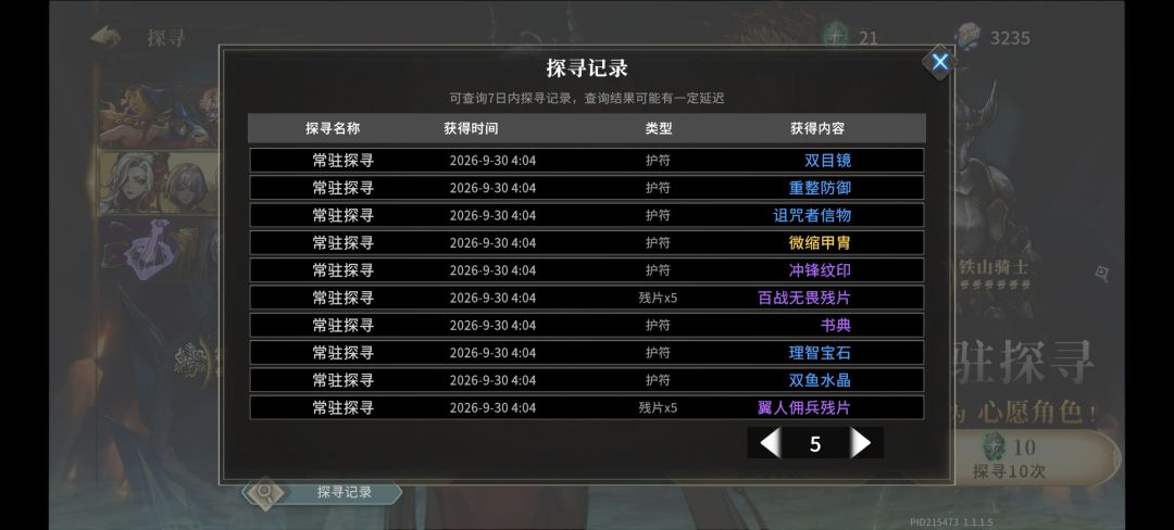 金护符一段时间获取概率上升好像是真的 6