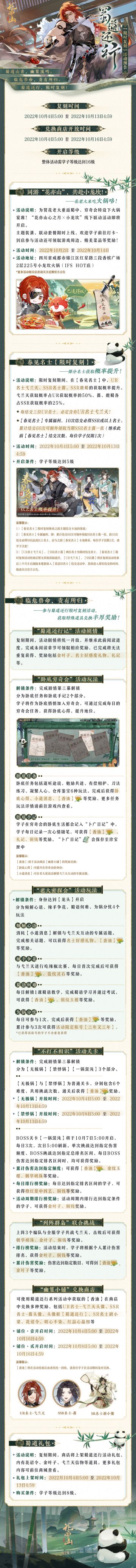 书院情报 | “蜀道还行”复刻活动开启预告-“花亦山×小龙坎”特别联动来啦！