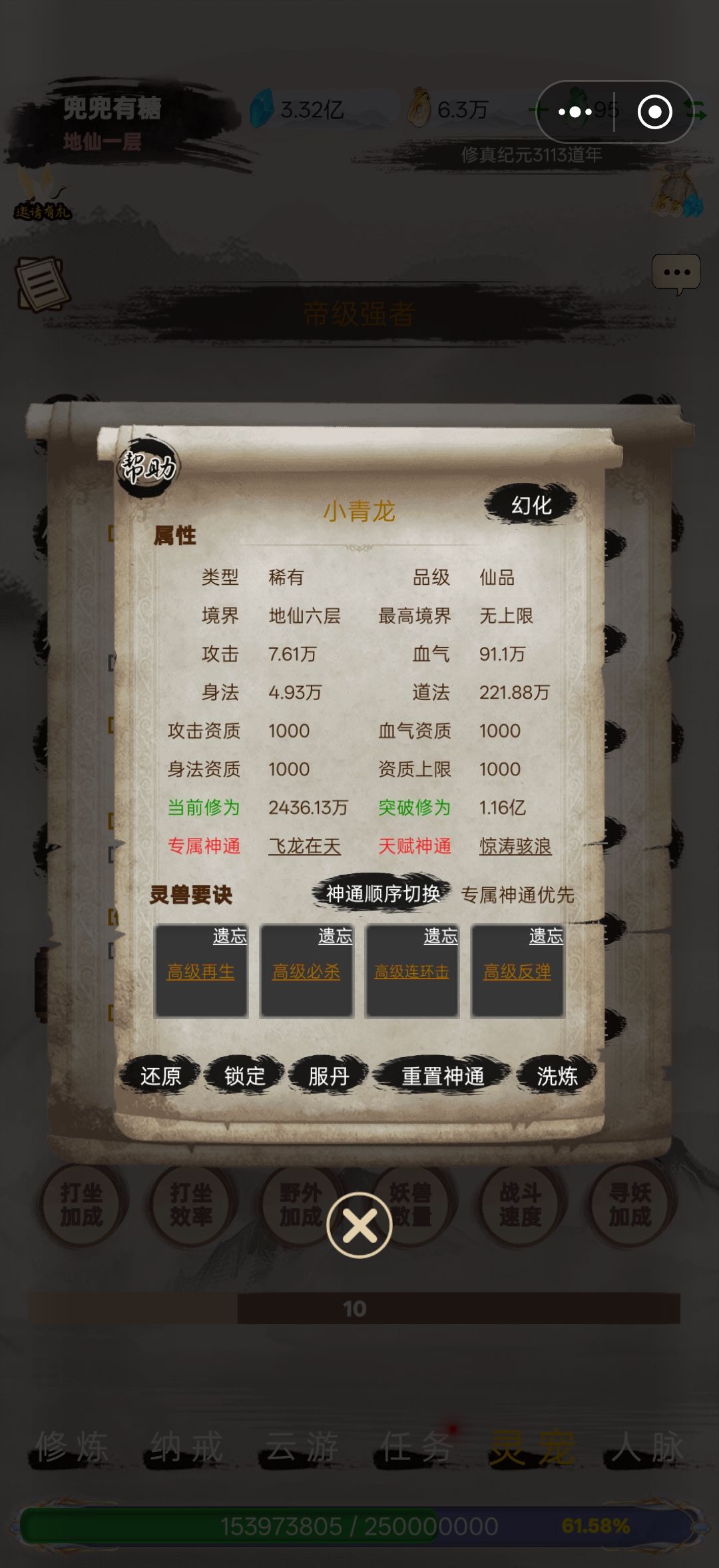 白嫖党的灵宠 1