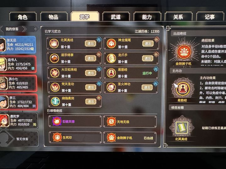 重生之明教教主截图