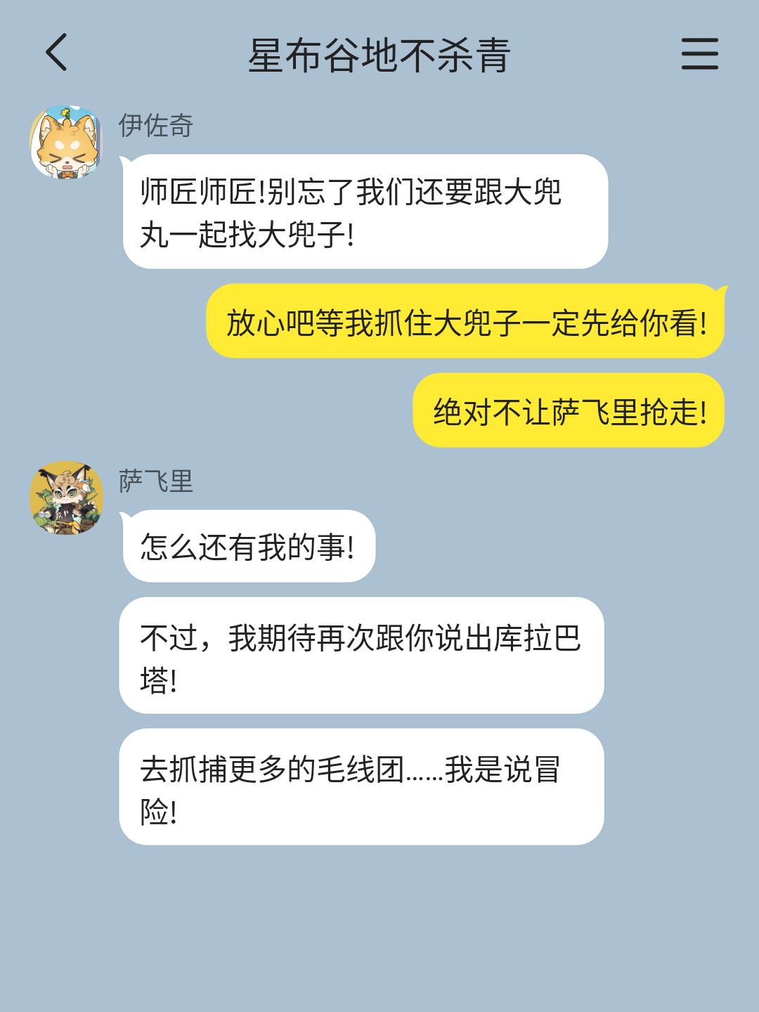 「星布谷地」不杀青 2