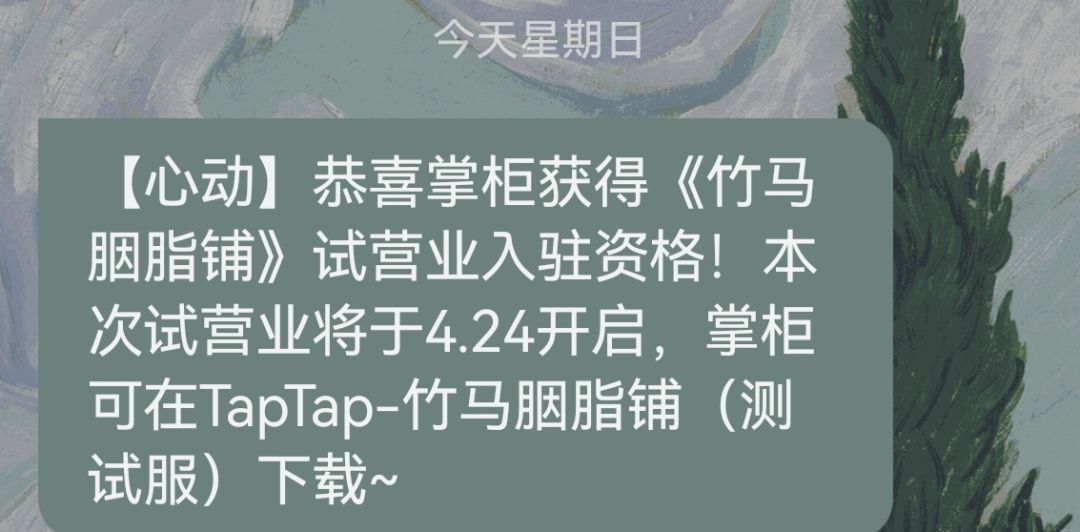 拿到测试资格啦!!! 1