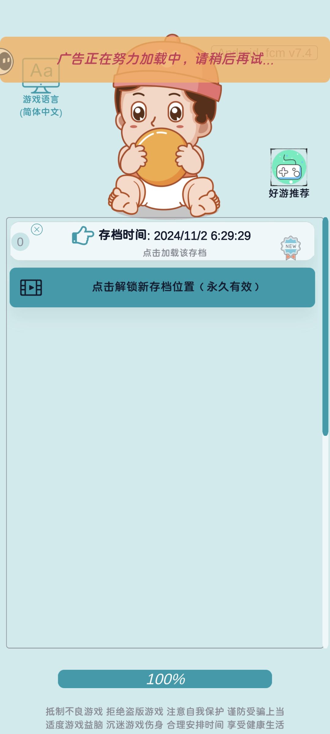 看不了广告,都无法继承 2