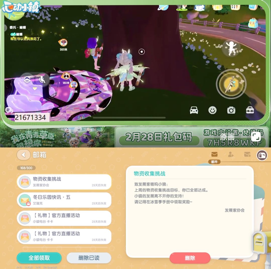 2月28日日常攻略合集 2