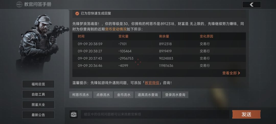 跳过消费保护扣钱 2
