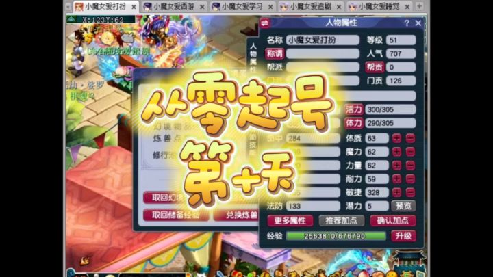 梦幻西游从零起号第十天截图