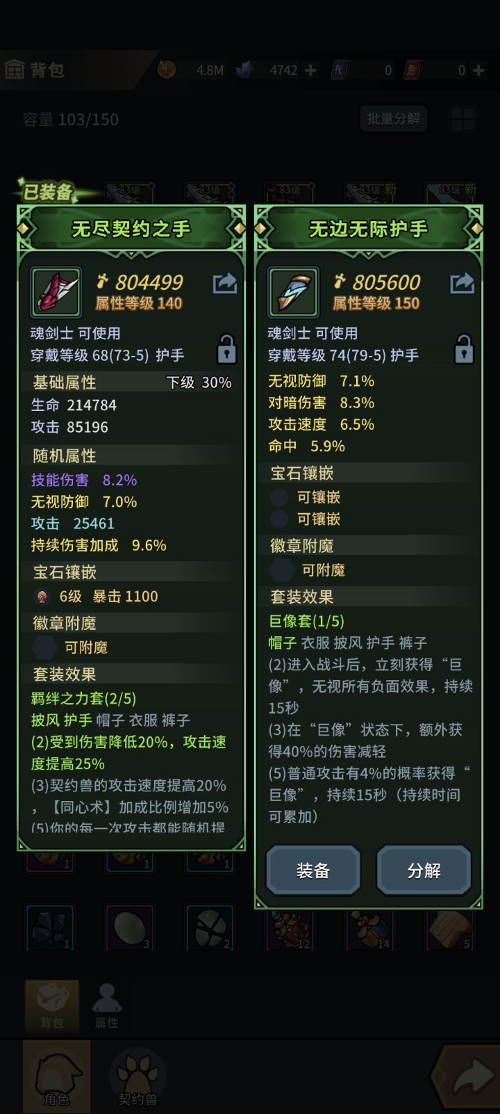 装备词条疑问截图