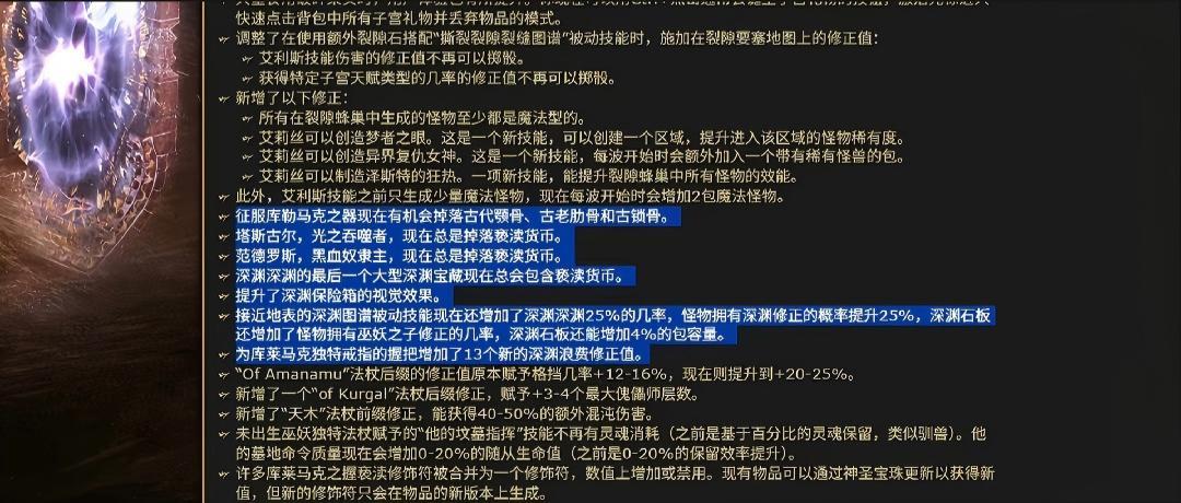 流放之路2丨6.19日 紧急更新🔥 2