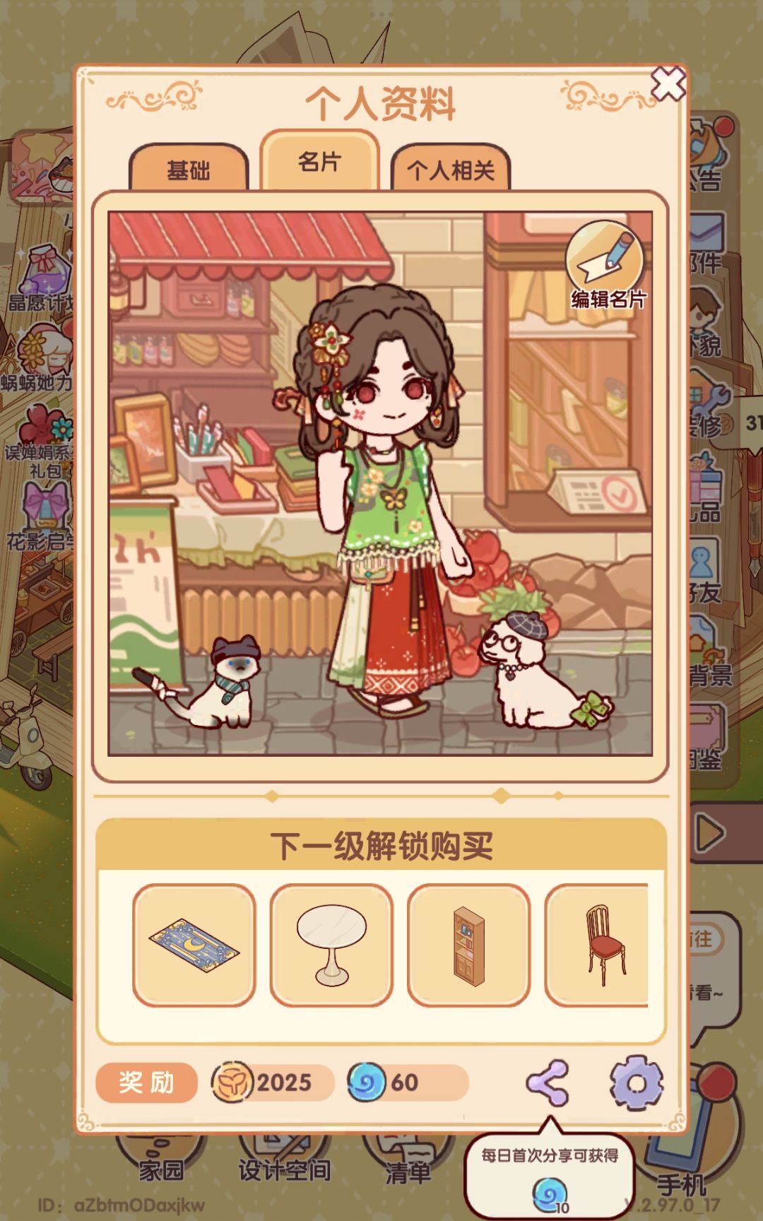 派对装修+OOTD(互赞) 1