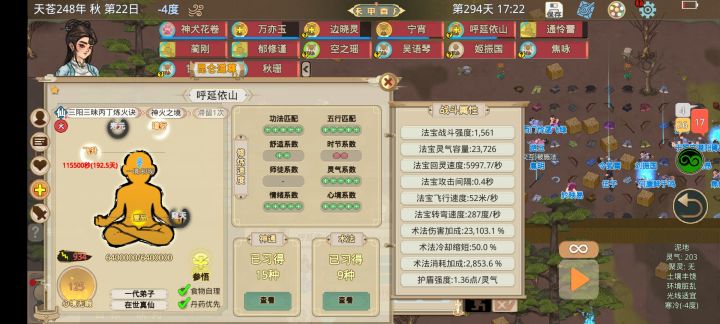 用魔修技能截图