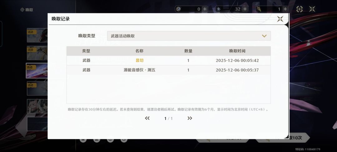 鸣潮回归 1