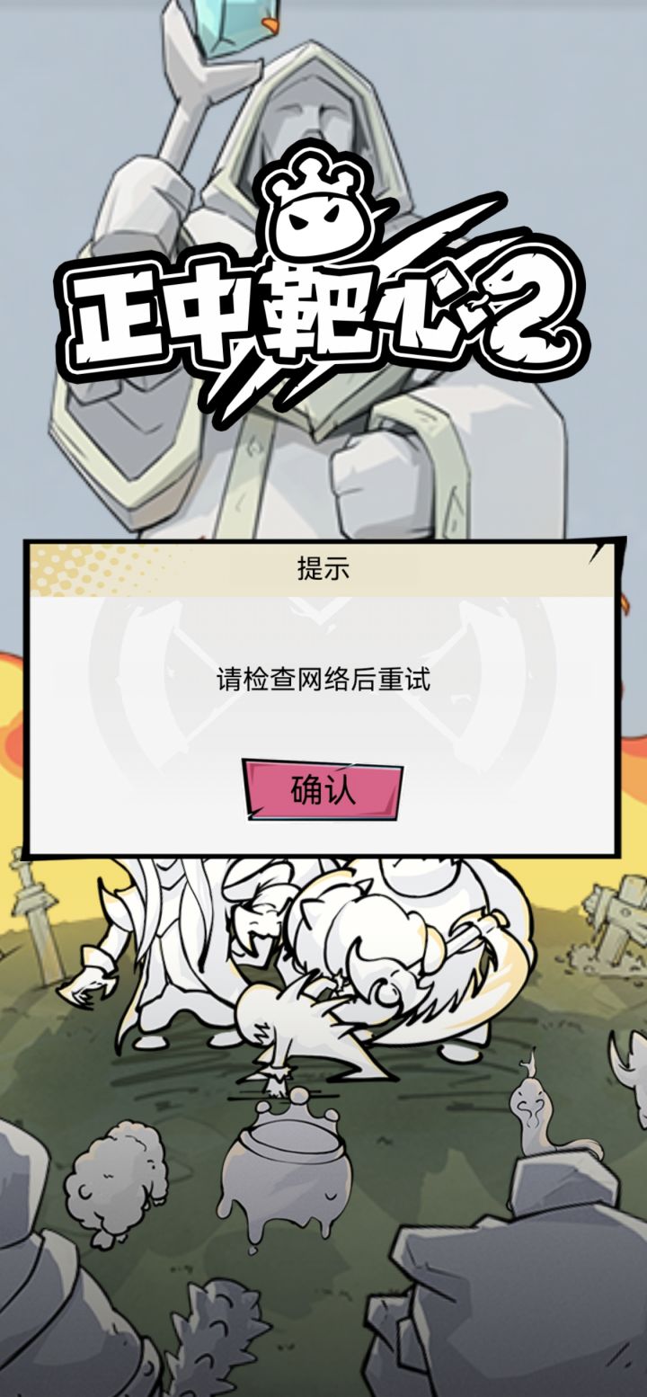 有么有人也是这样的,一直进不去。截图