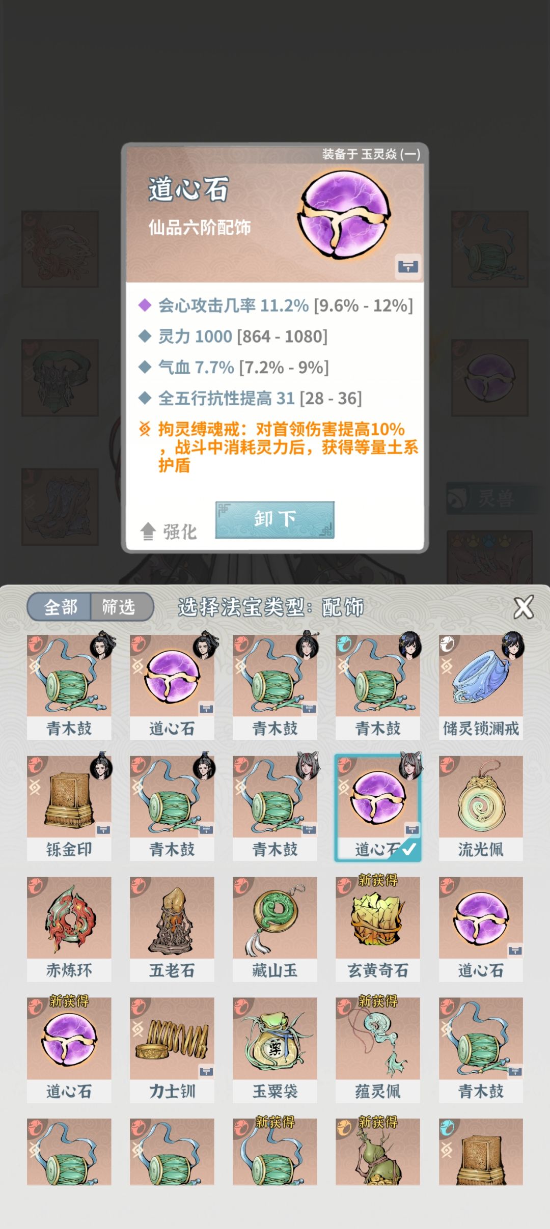 新手注意：狐狸装备心法截图