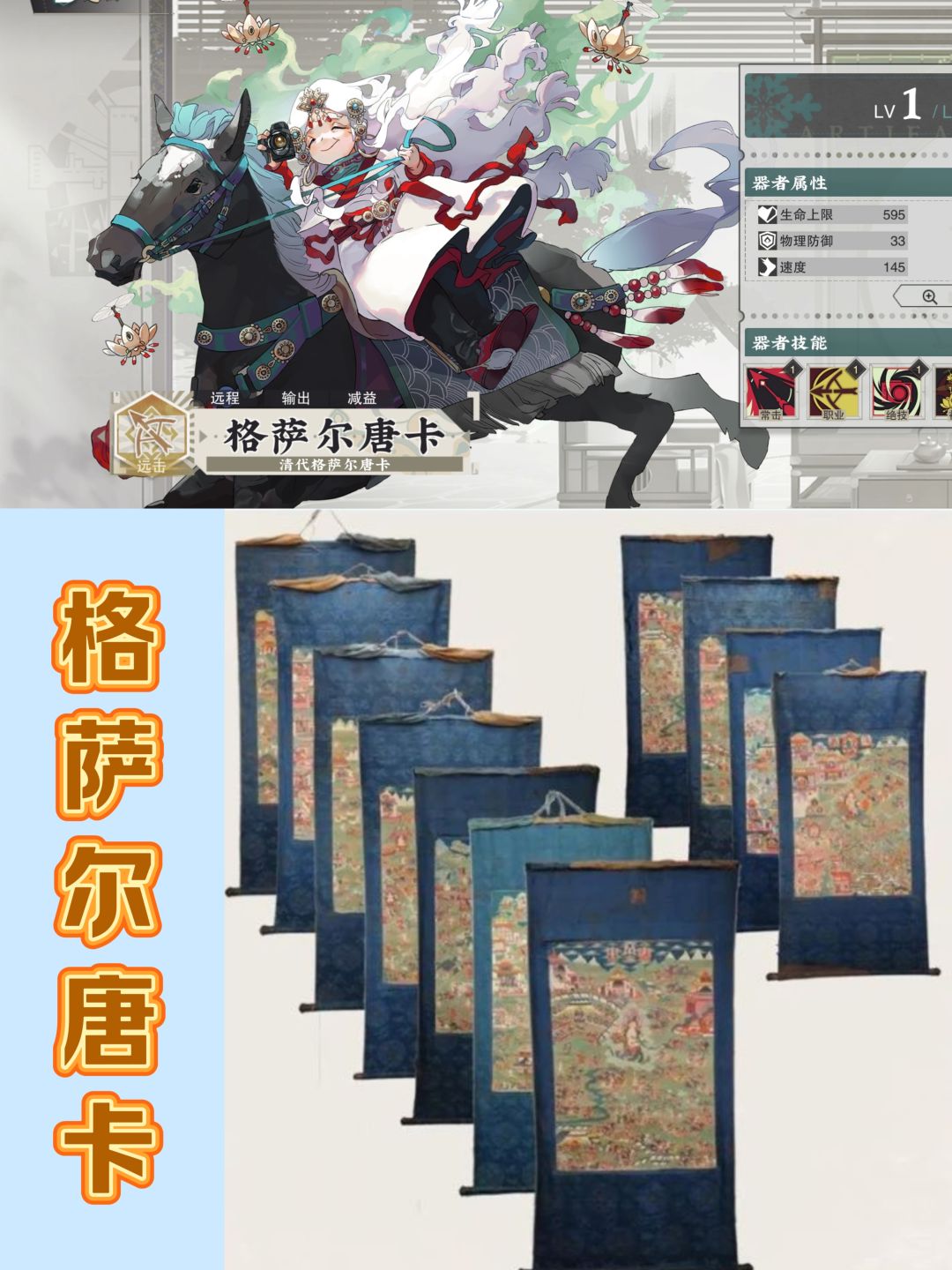 【考据】格萨尔唐卡(35/61) 1