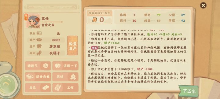 话南柯截图