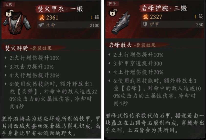 更新的红套装套装属性图鉴 1