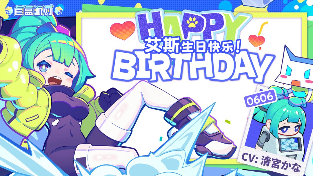 【生日祝福】班长,今天陪我吃鲱鱼罐头吧! 1