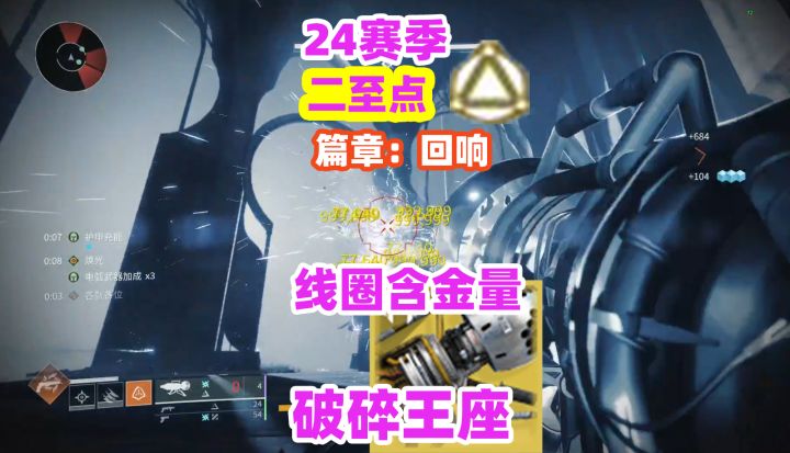 《命运2》破碎王座线圈的含金量截图