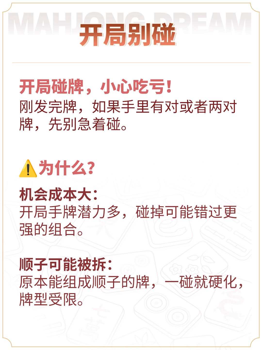 别碰！麻将里这三种牌最好忍住 😱 2