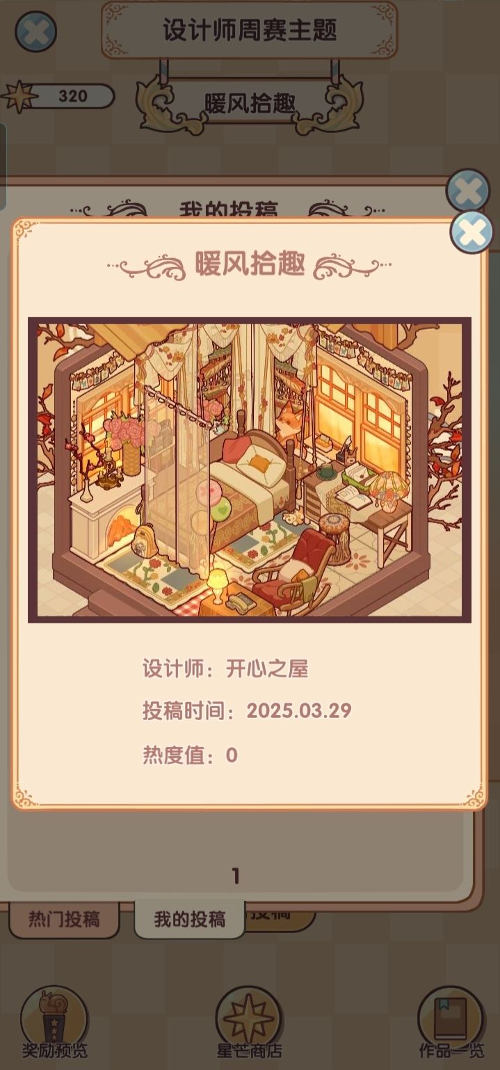 暖风拾趣截图
