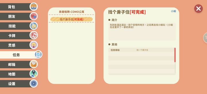求助！这个任务要怎么完成呢？截图