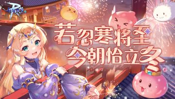 【已开奖】今日立冬 | 宜添衣！宜送礼！