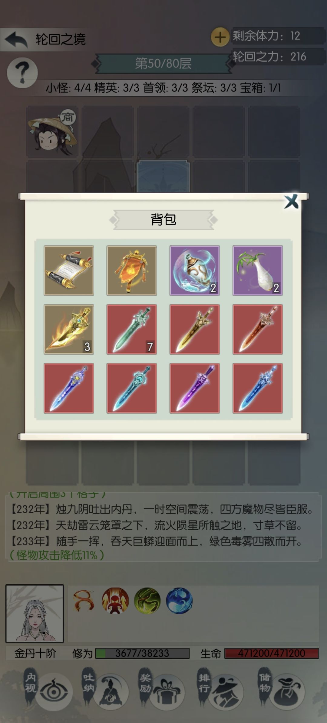 轮回之境的七把剑截图