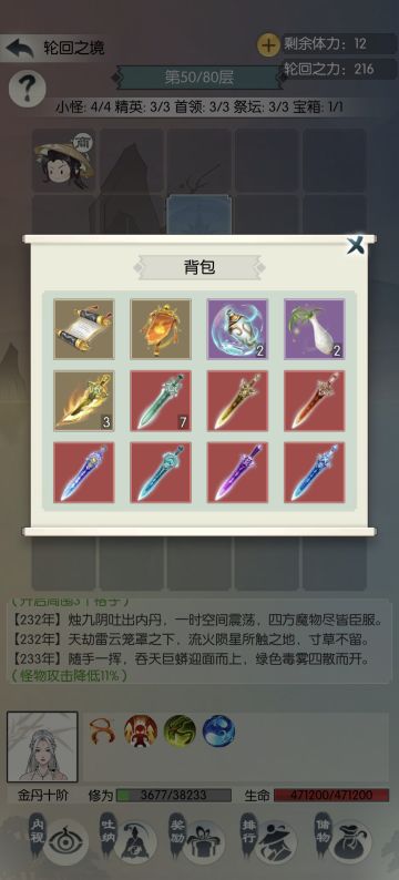 轮回之境的七把剑